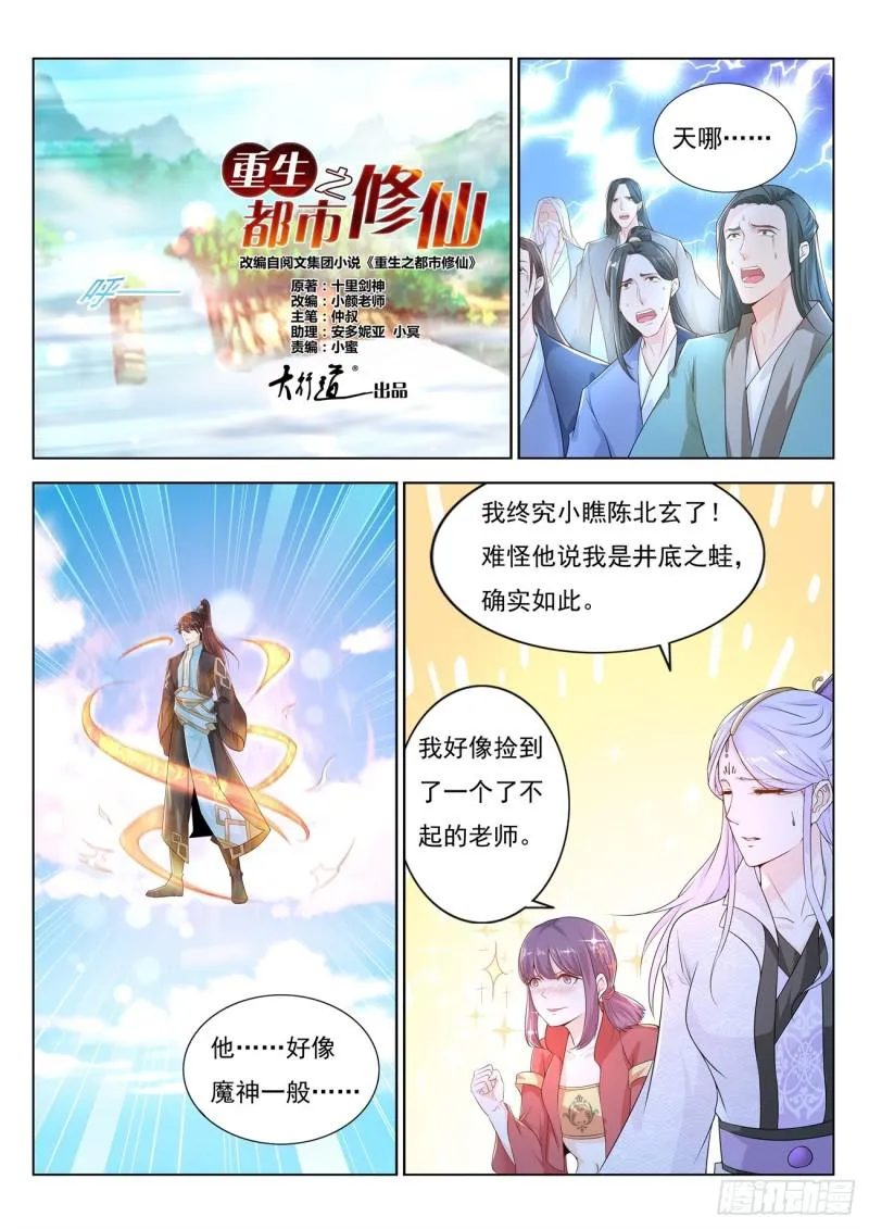 第383回 第3页