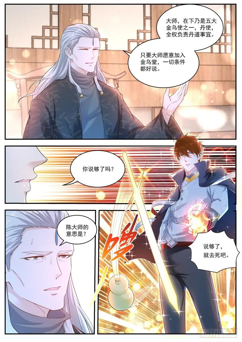 第419回 第4页