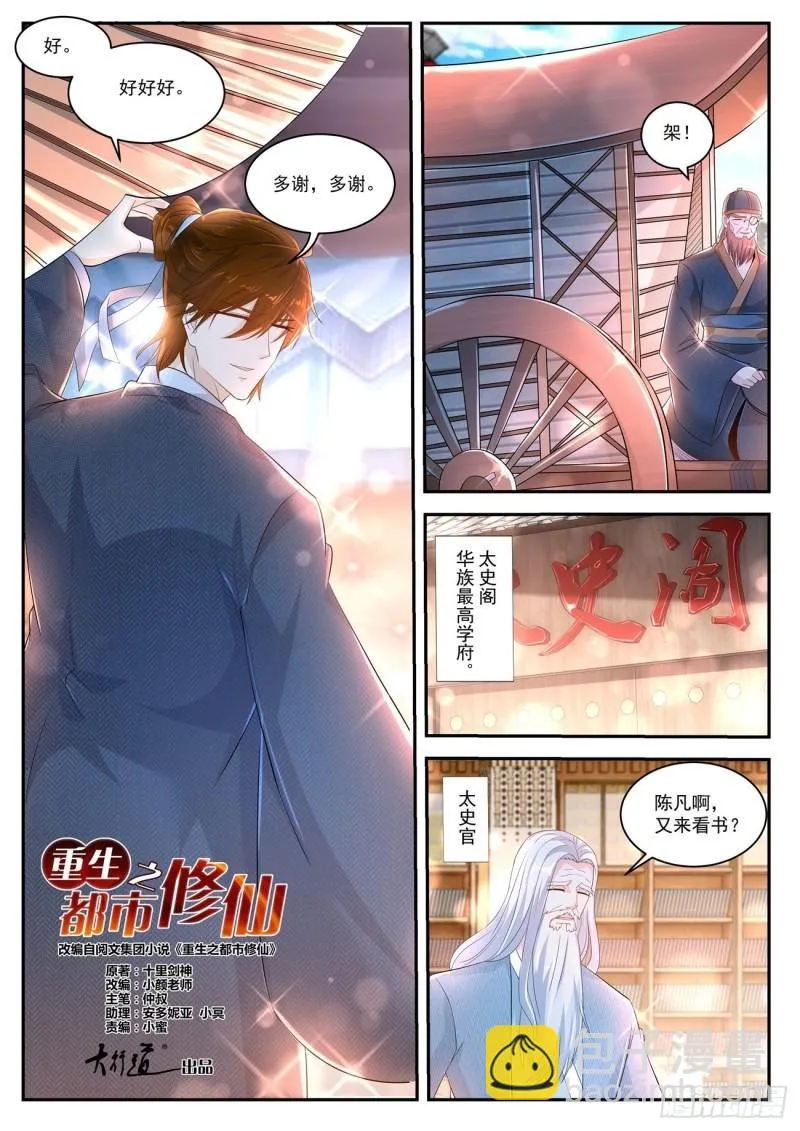 第427回 第3页