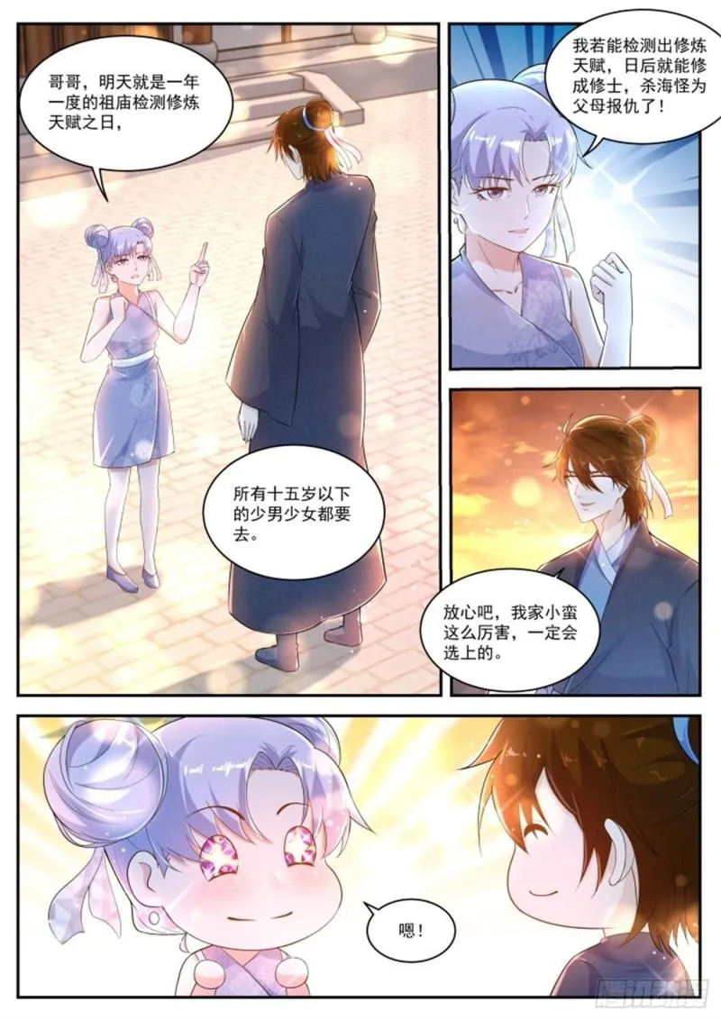 第427回 第6页