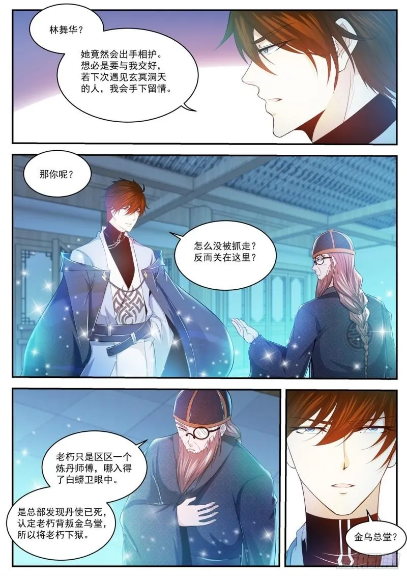 第426回 第7页