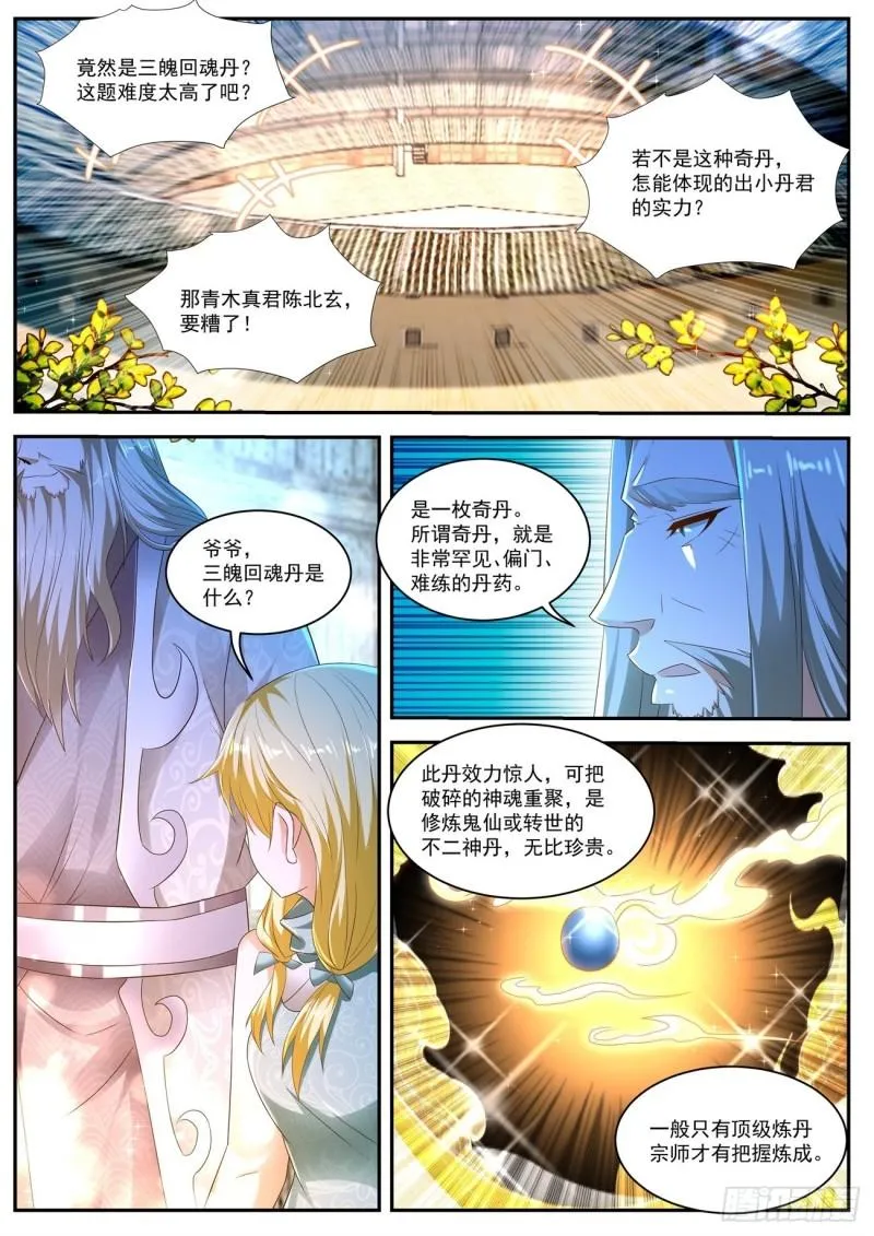 第473回 第7页