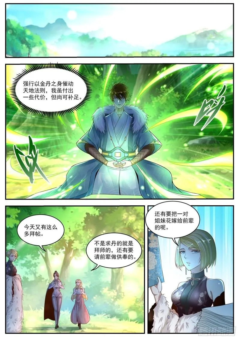 第491回 第3页