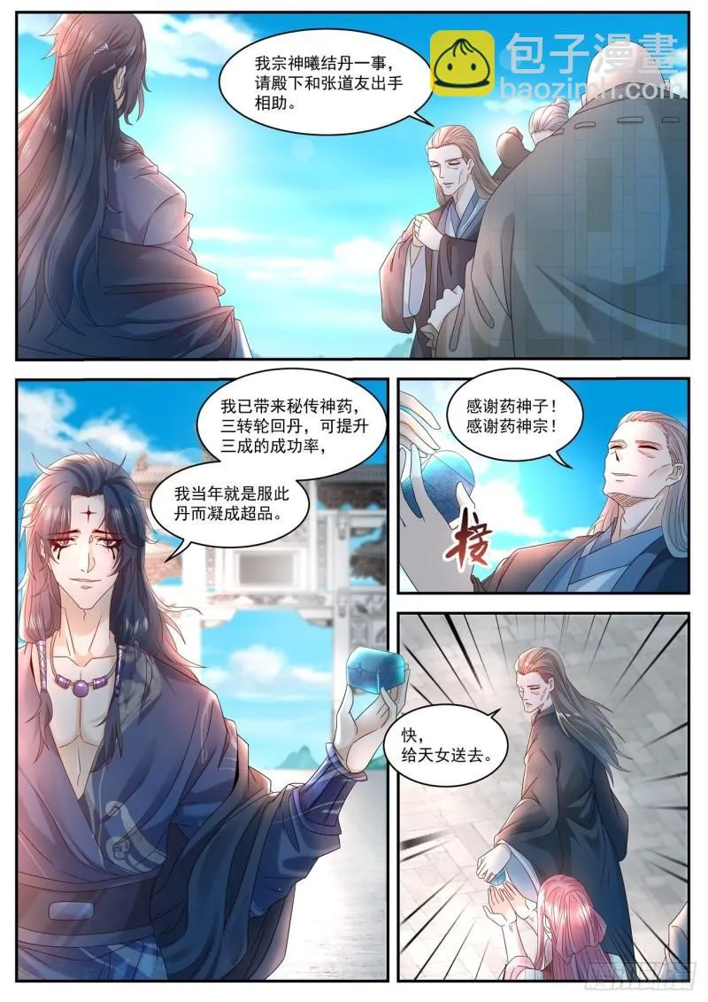 第508回 第6页