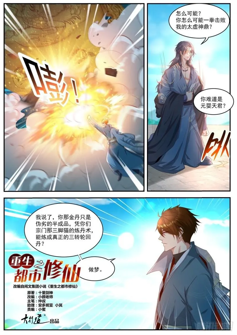 第509回 第7页