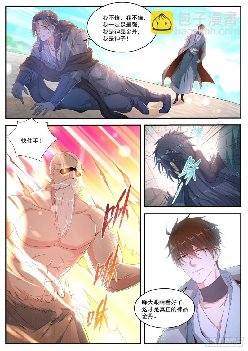 第509回 第8页