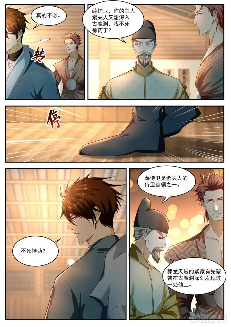 第514回 第8页