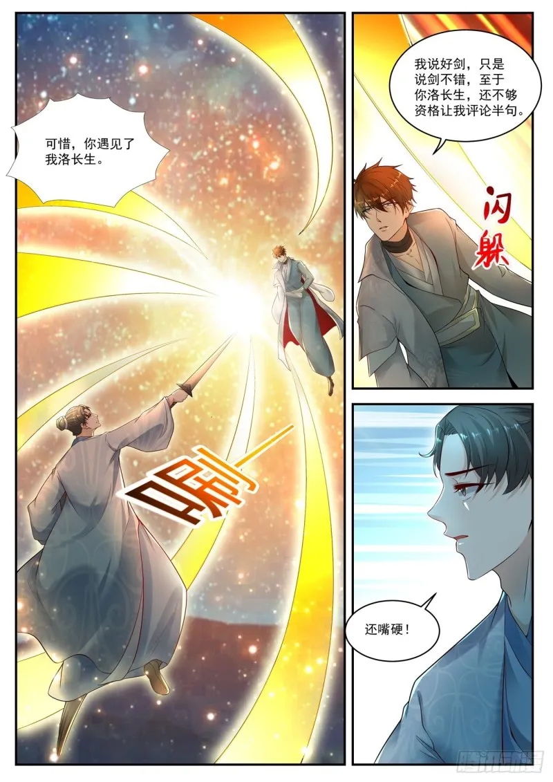 第529回 第5页