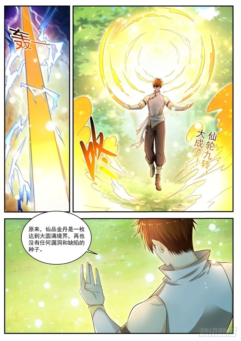 第534回 第7页