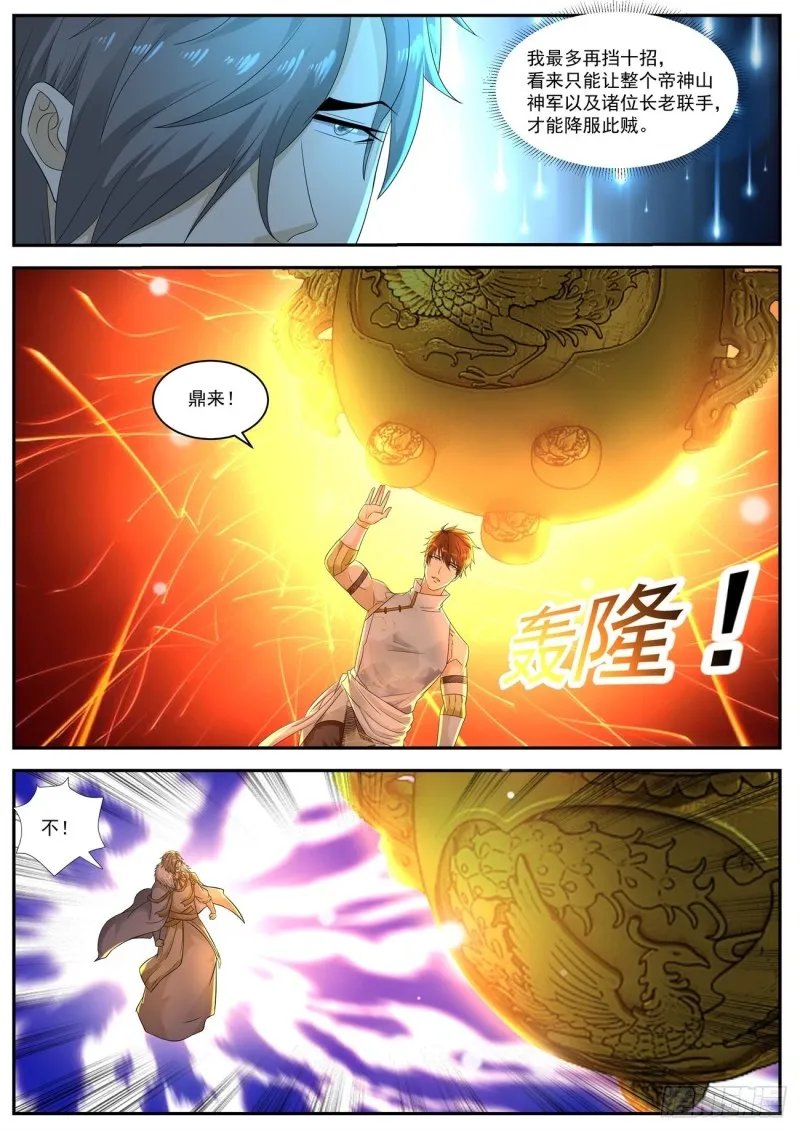第543回 第6页