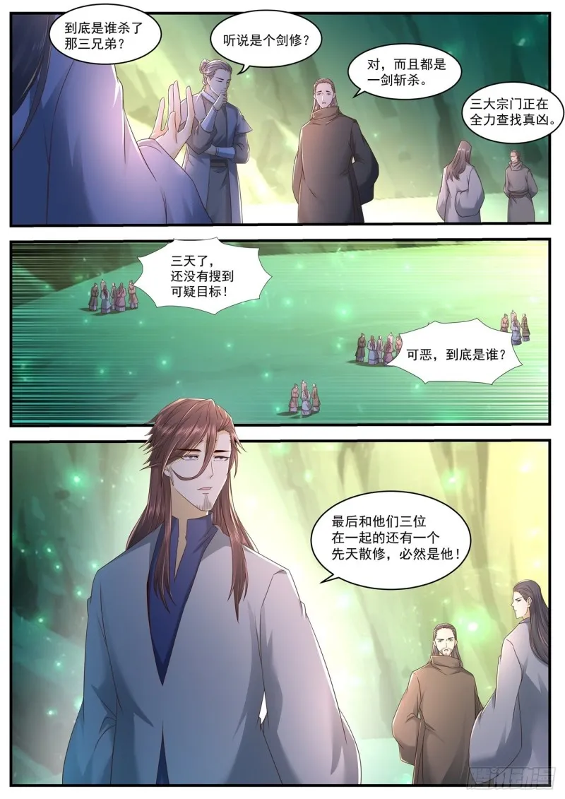第561回 第5页