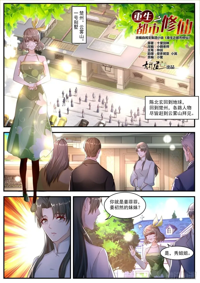第575回 第1页