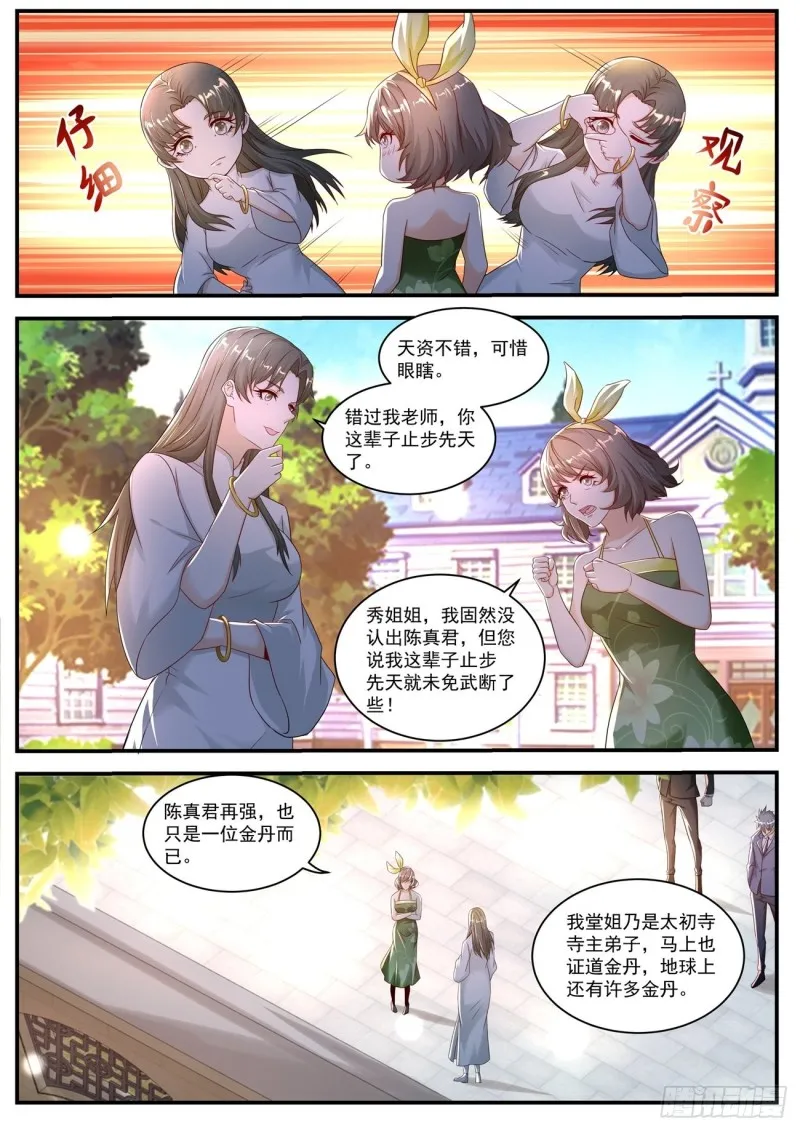 第575回 第2页
