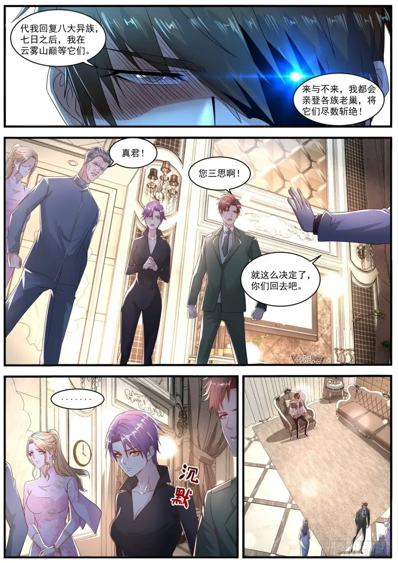 第575回 第8页