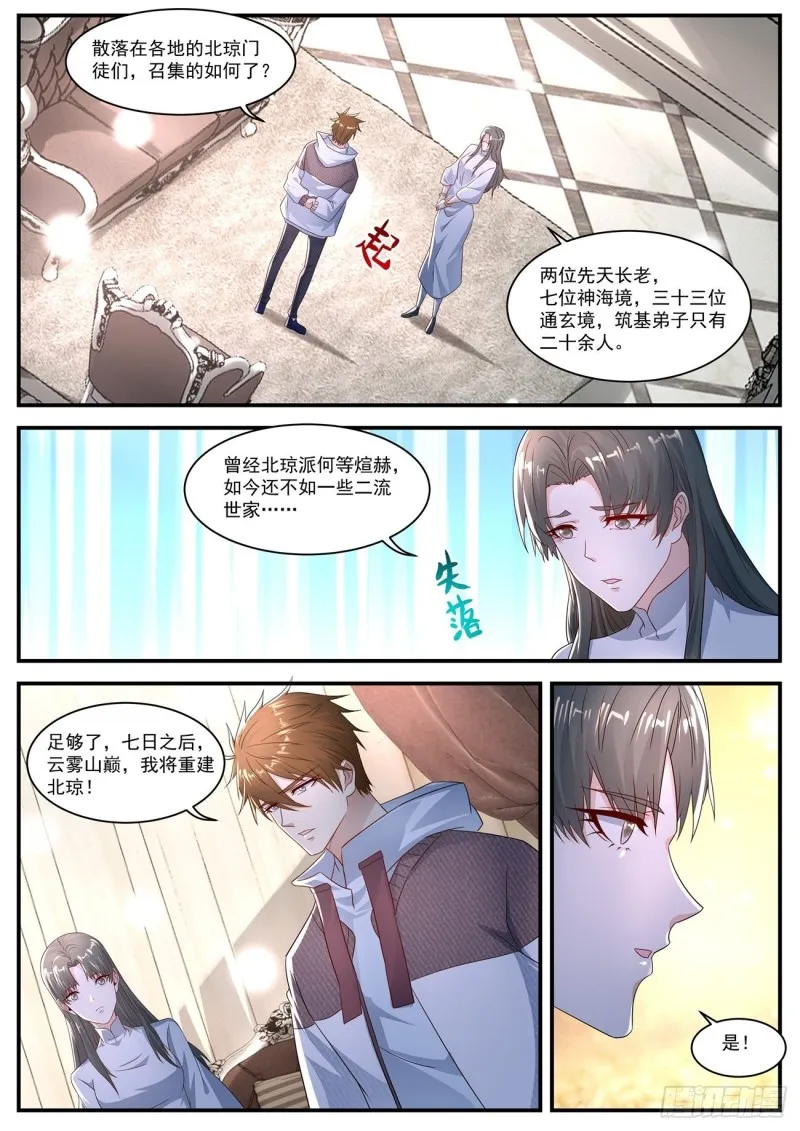 第575回 第9页