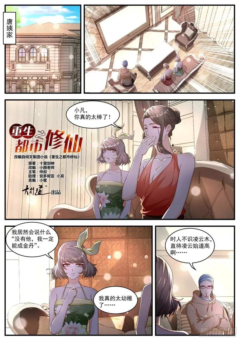 第580回 第2页