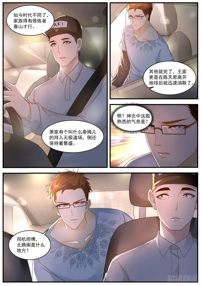 第580回 第8页