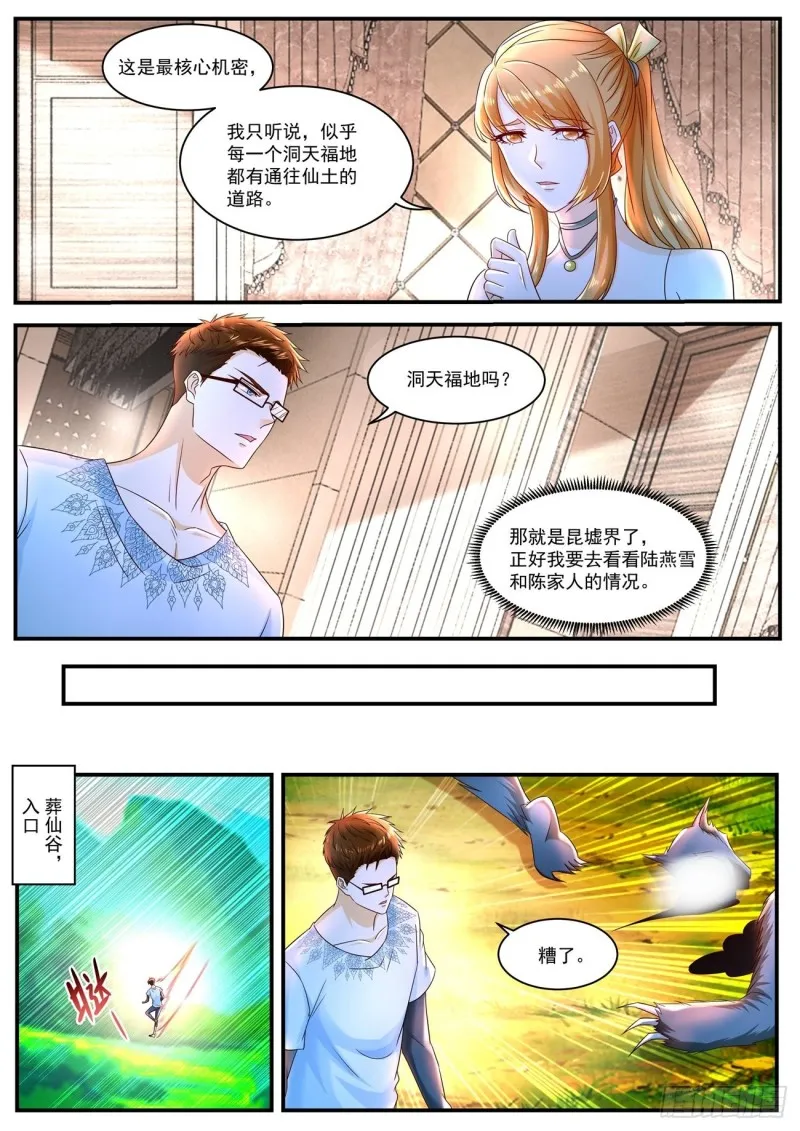 第585回 第2页