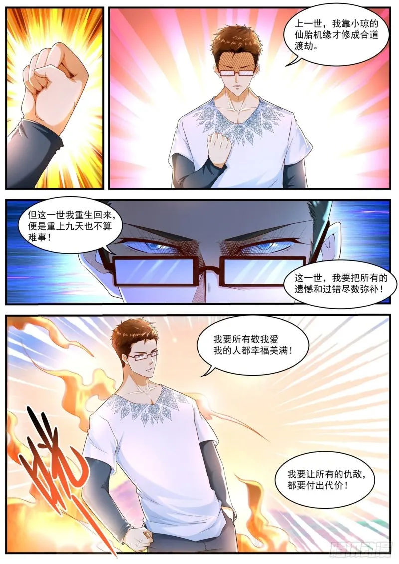 第588回 第3页