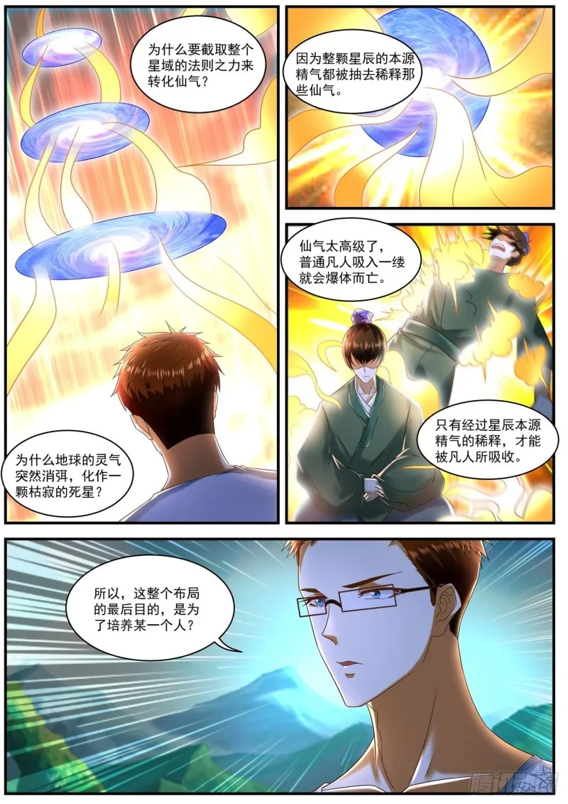 第587回 第8页