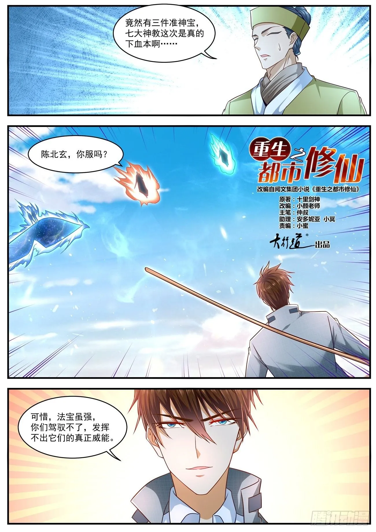 第610回 第5页