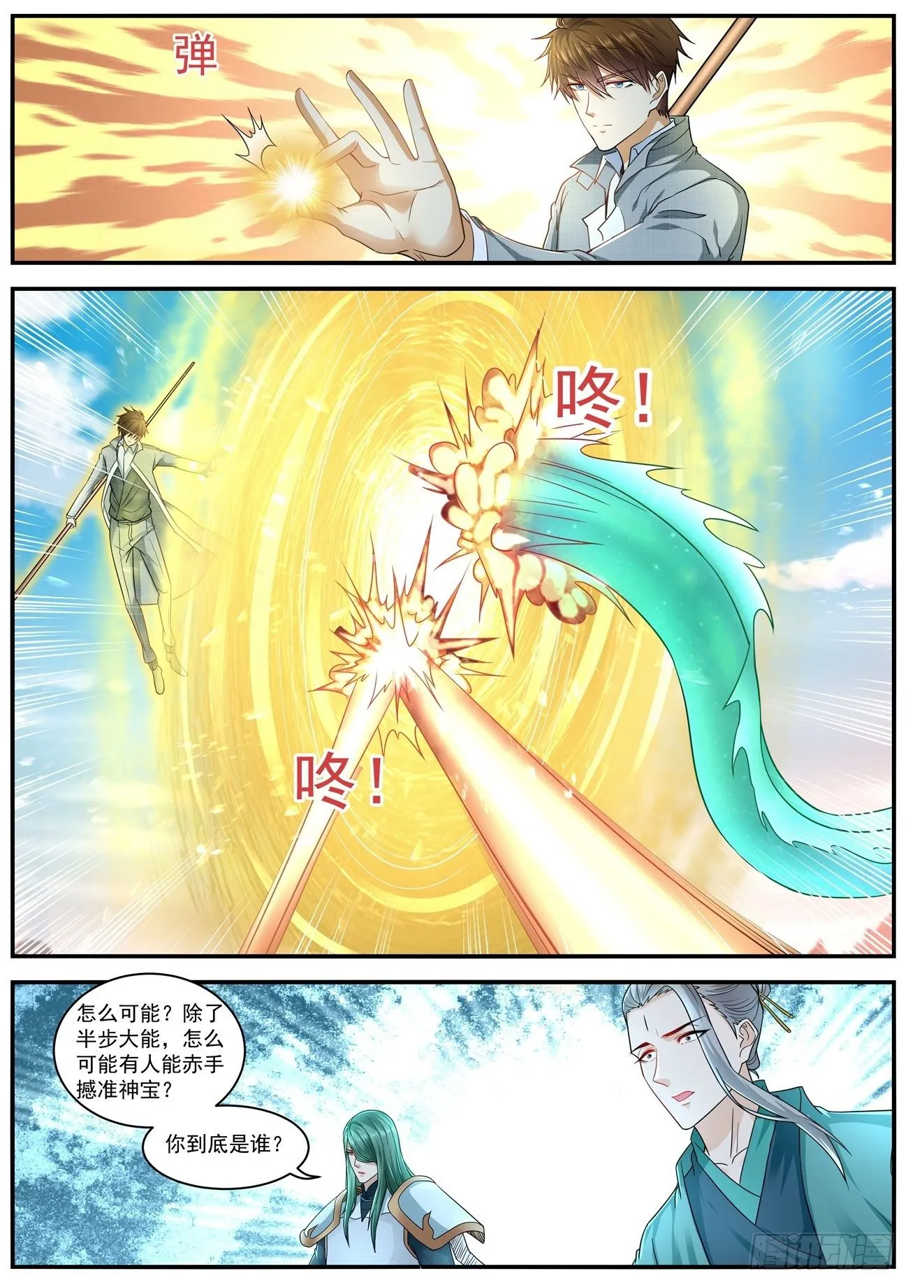 第610回 第10页