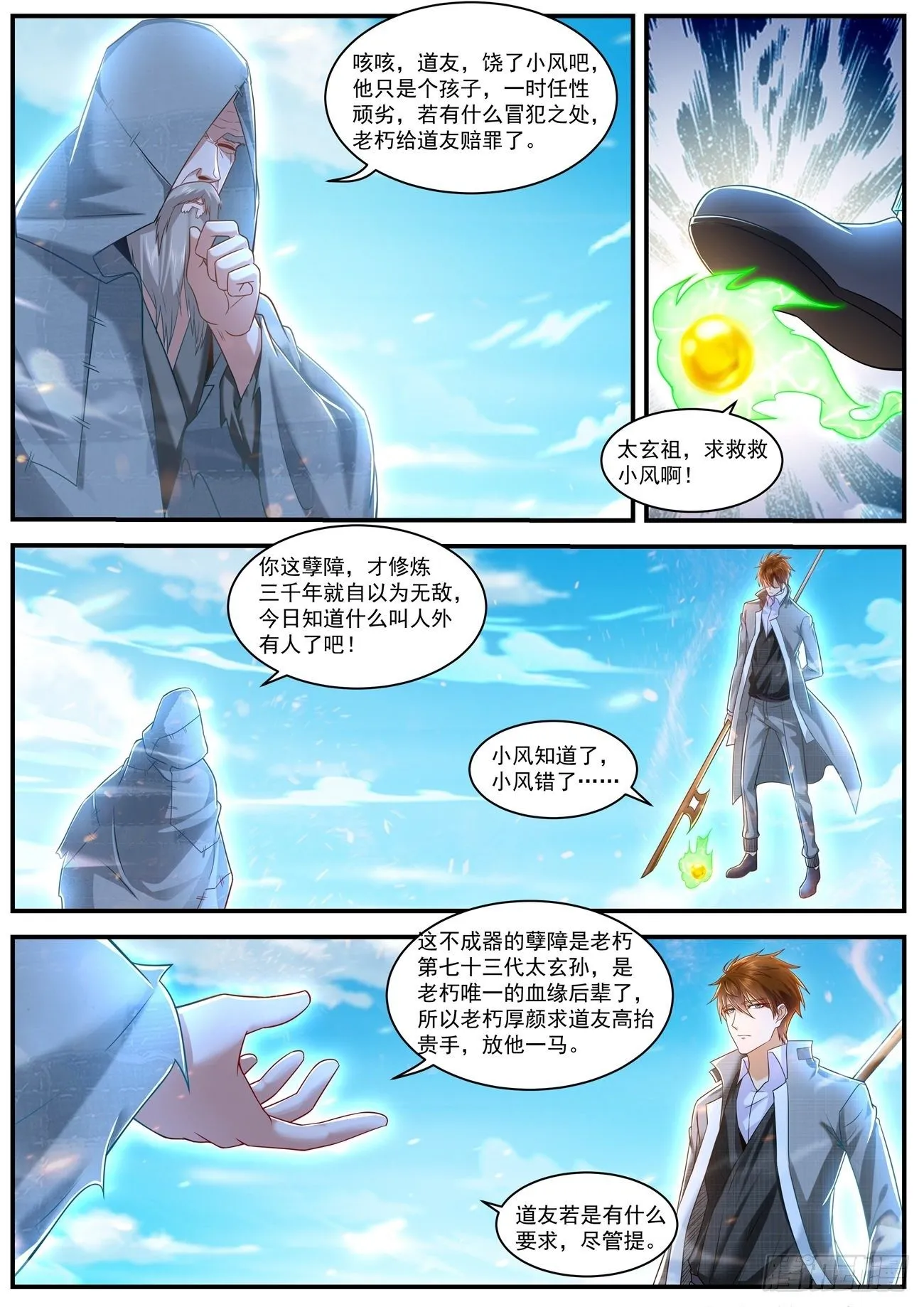 第611回 第7页