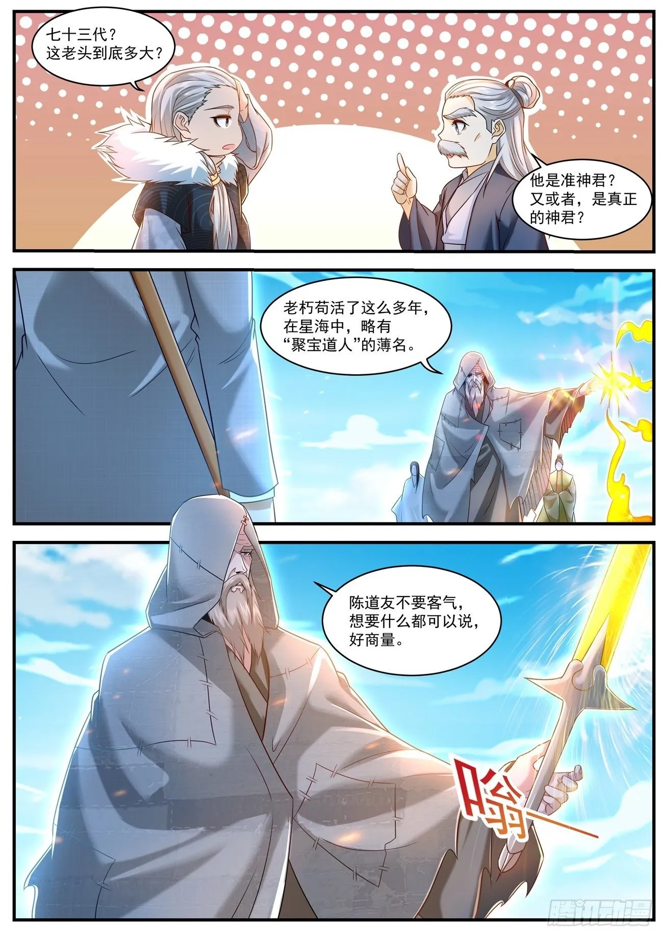 第611回 第8页