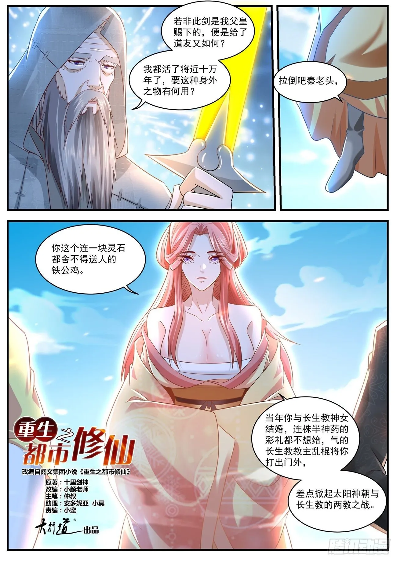第611回 第9页