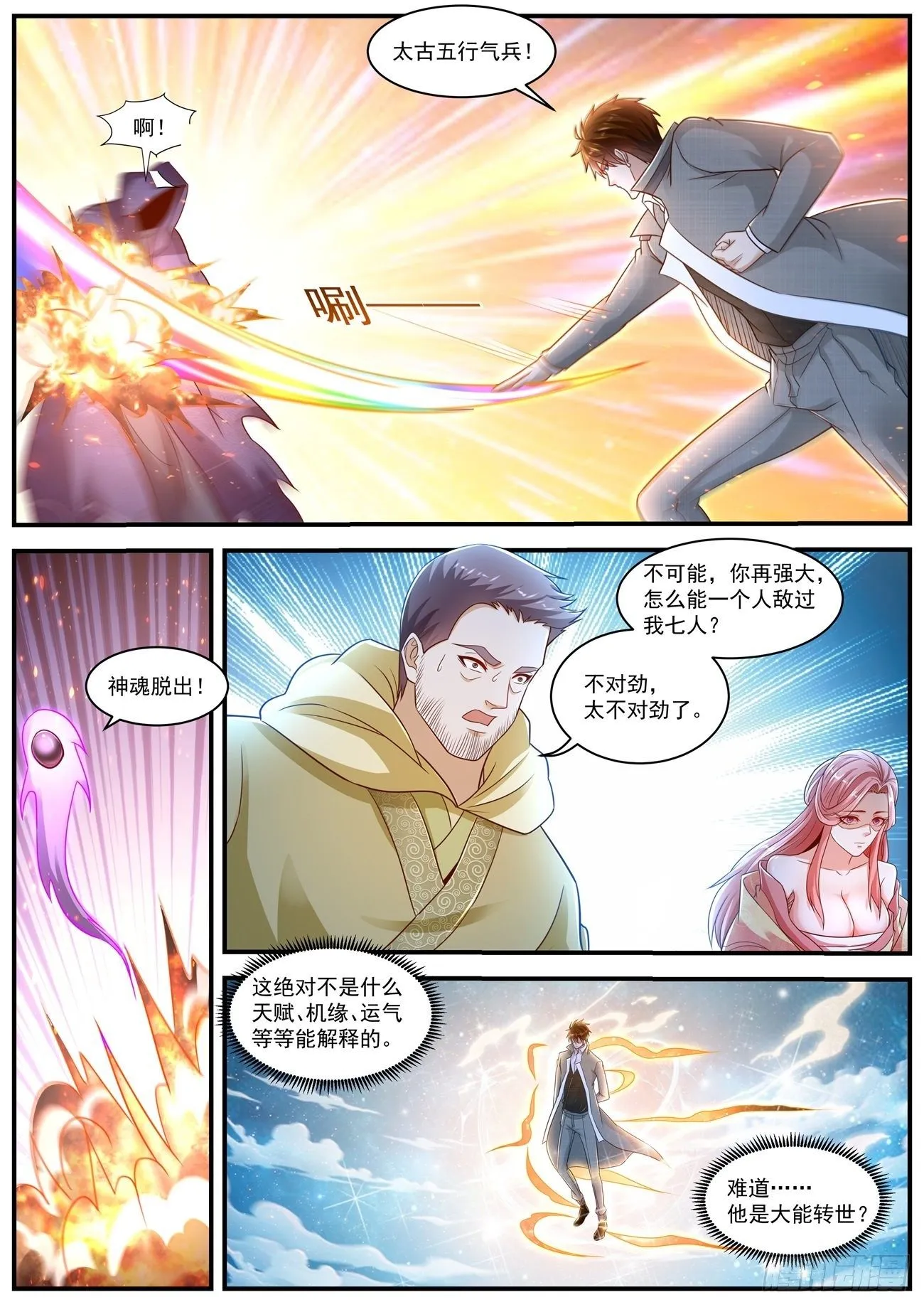 第613回 第11页