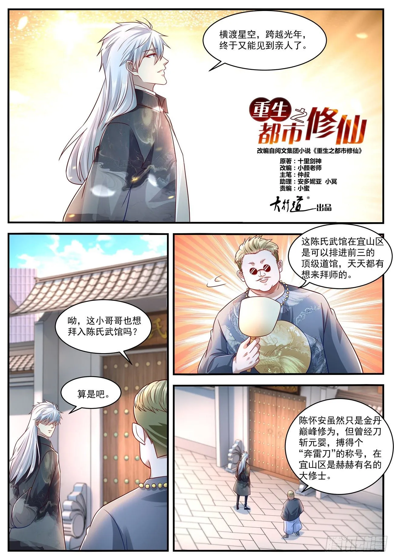 第627回 第8页