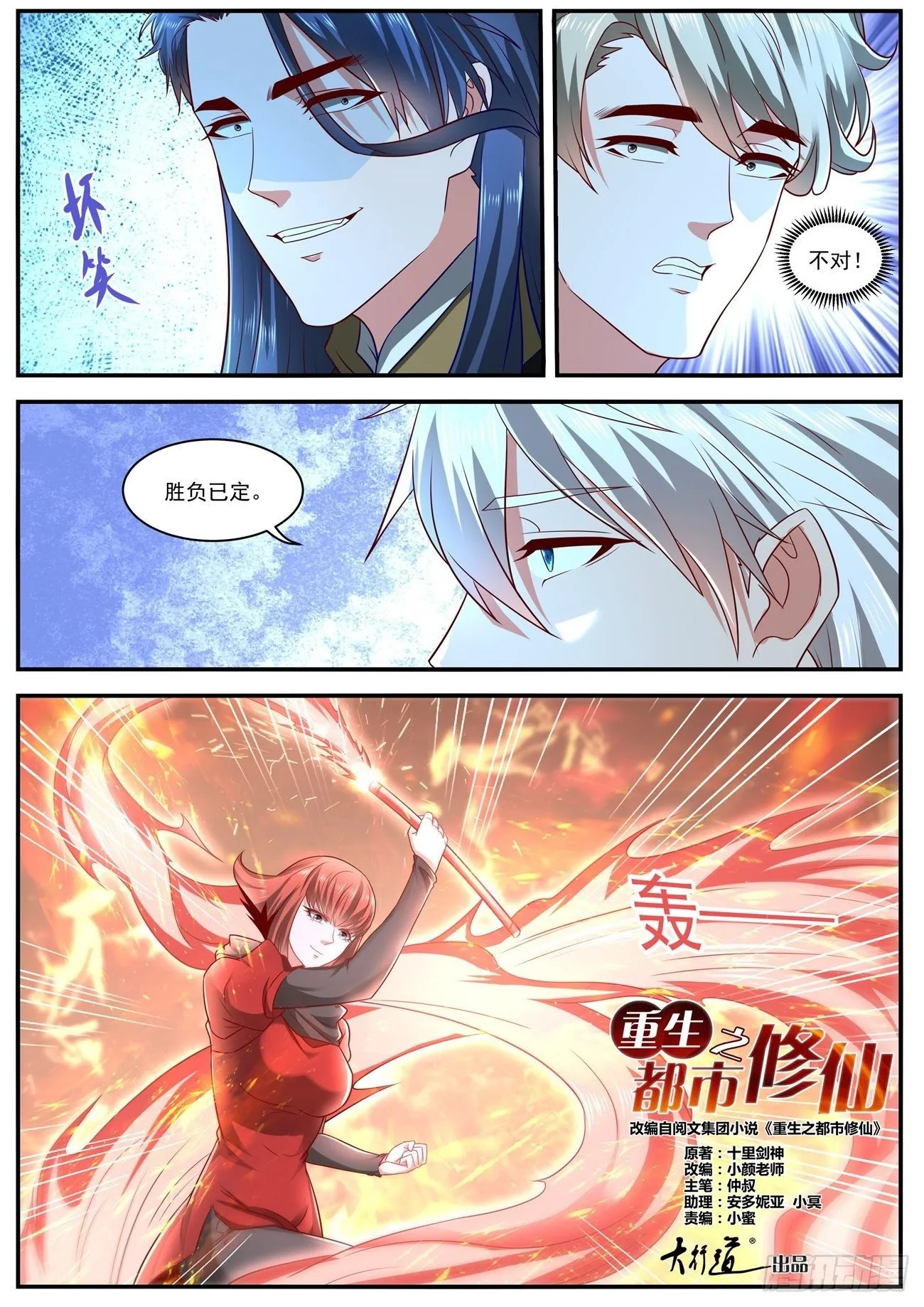 第630回 第8页