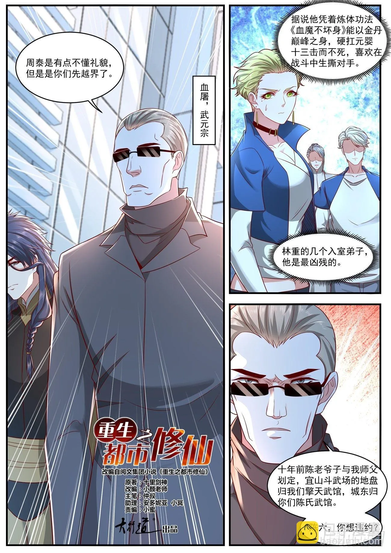 第629回 第8页