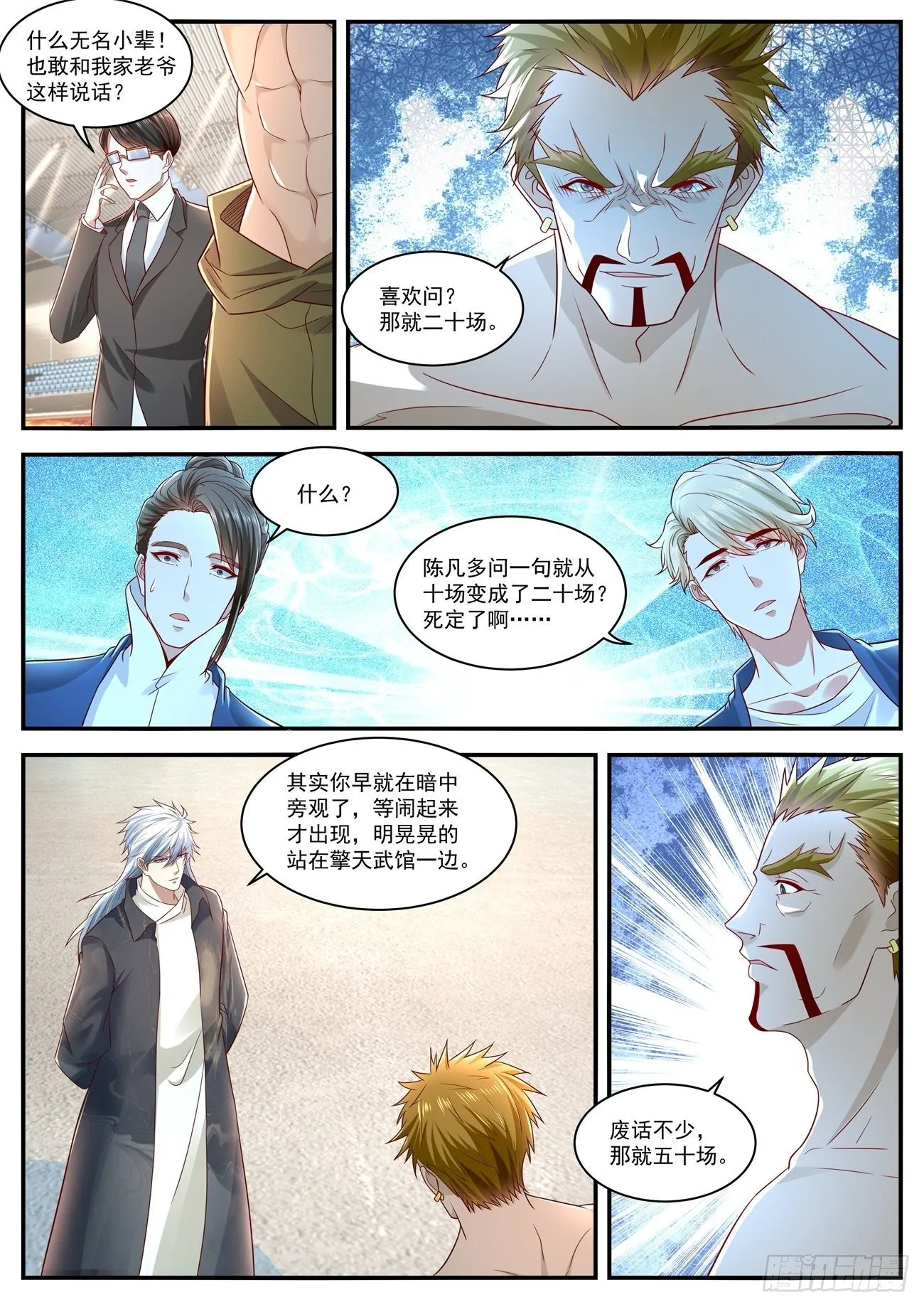 第631回 第8页
