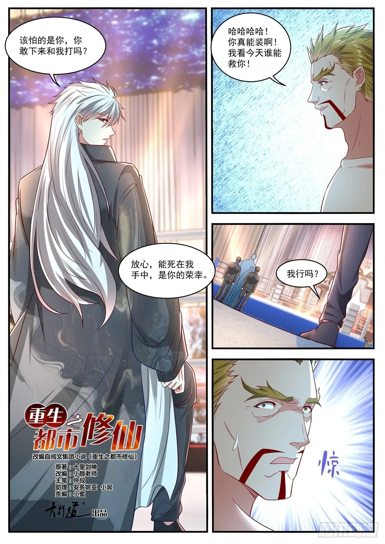 第631回 第12页