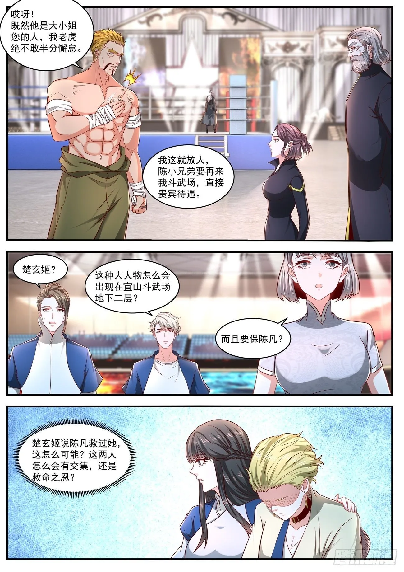 第632回 第3页