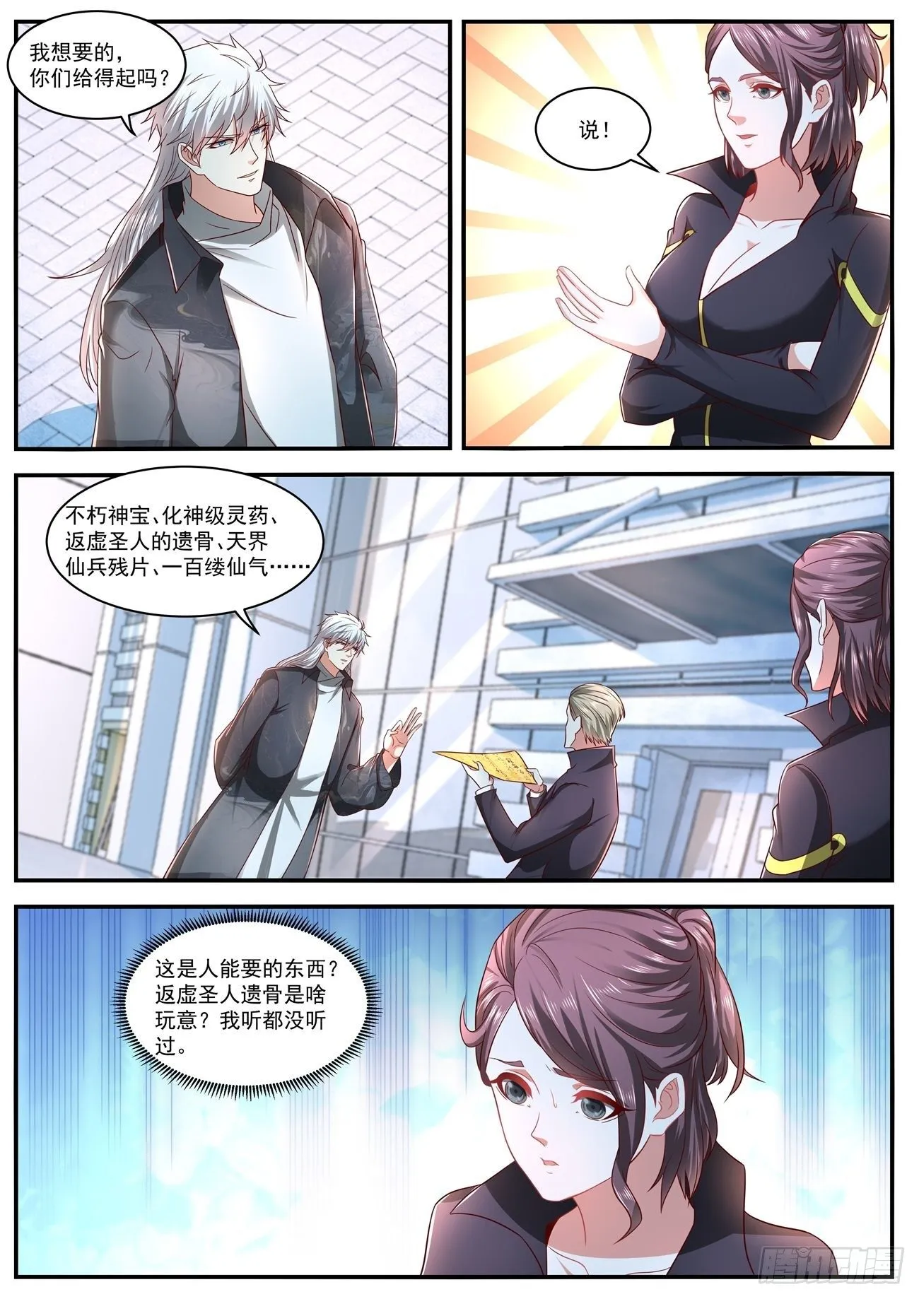 第632回 第11页