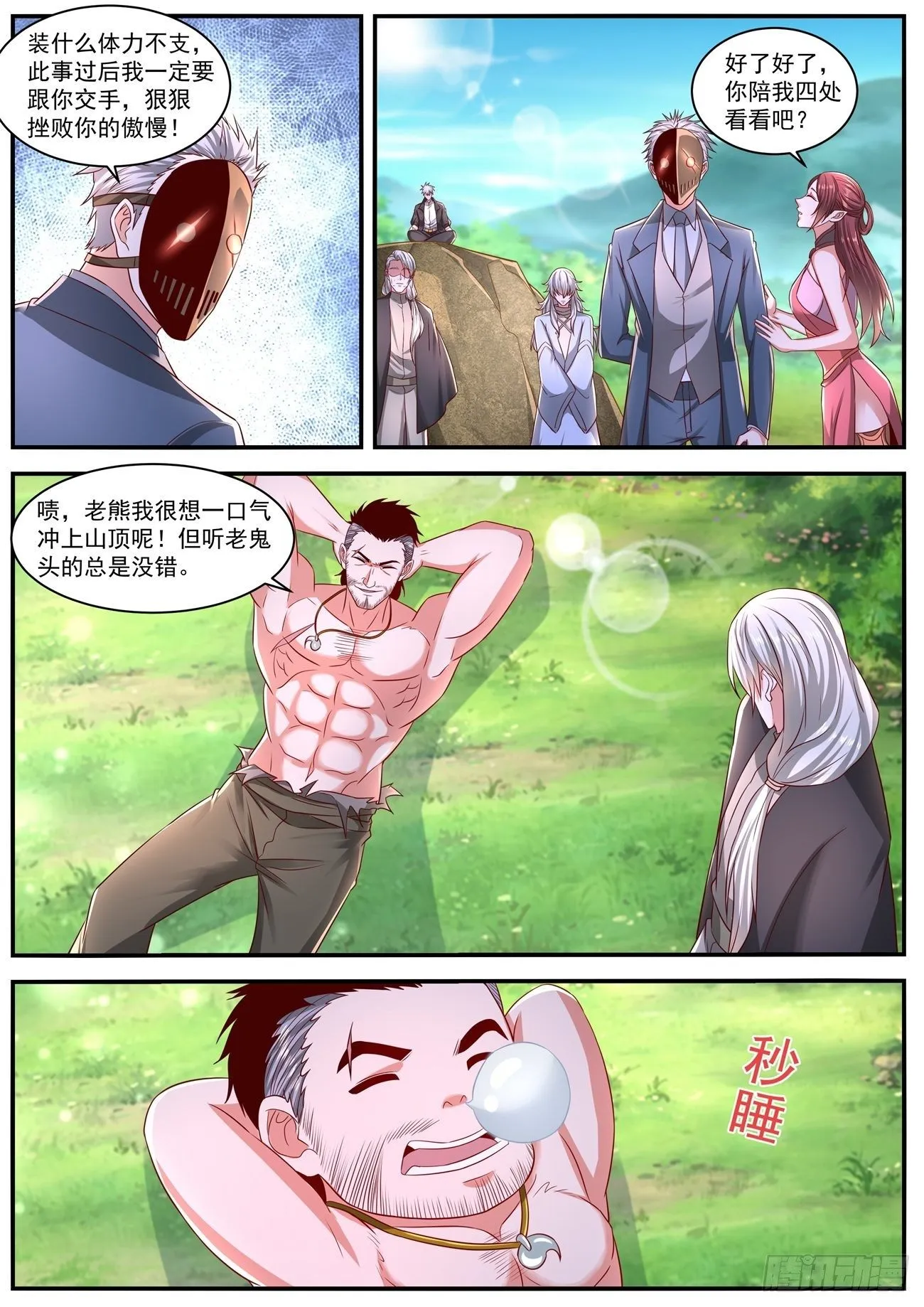 第643回 第4页