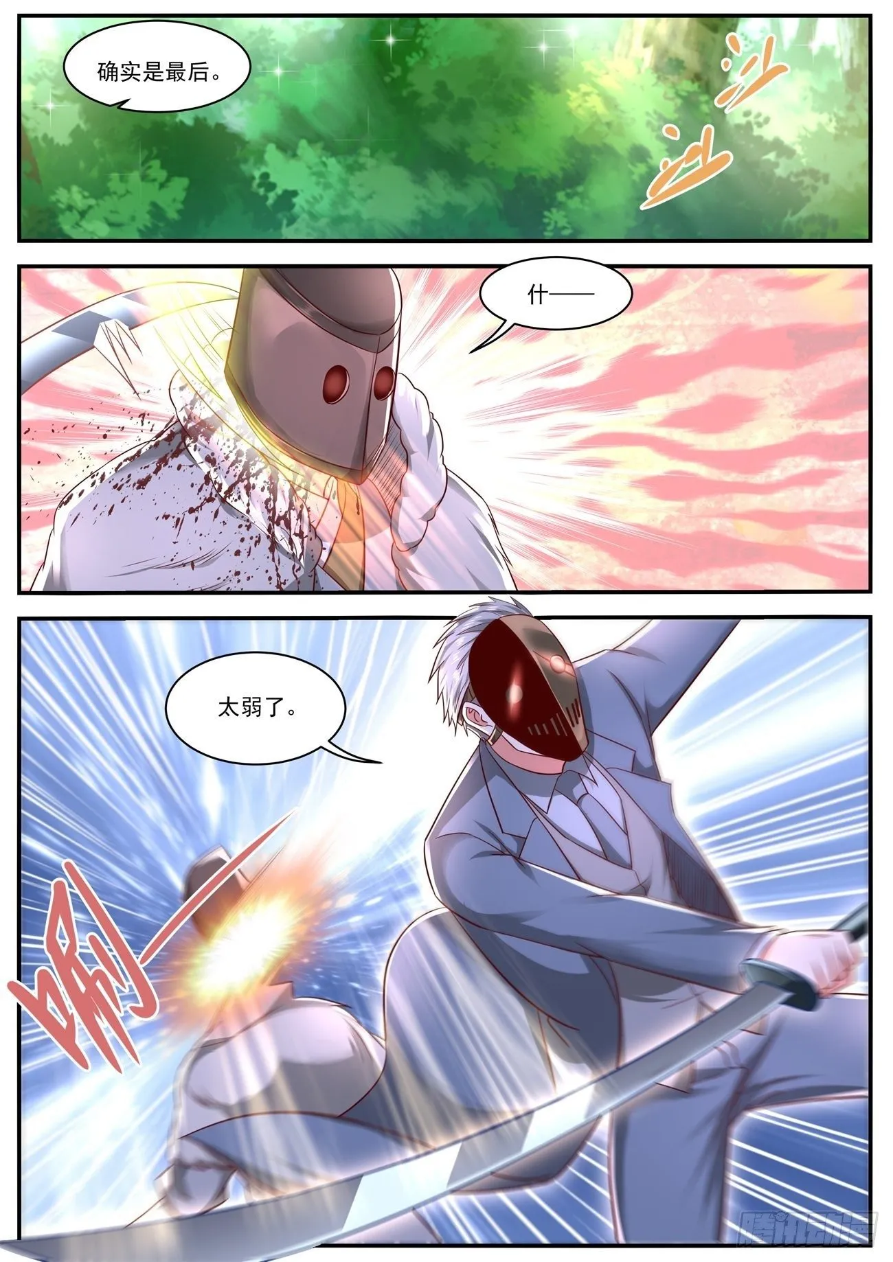 第643回 第7页