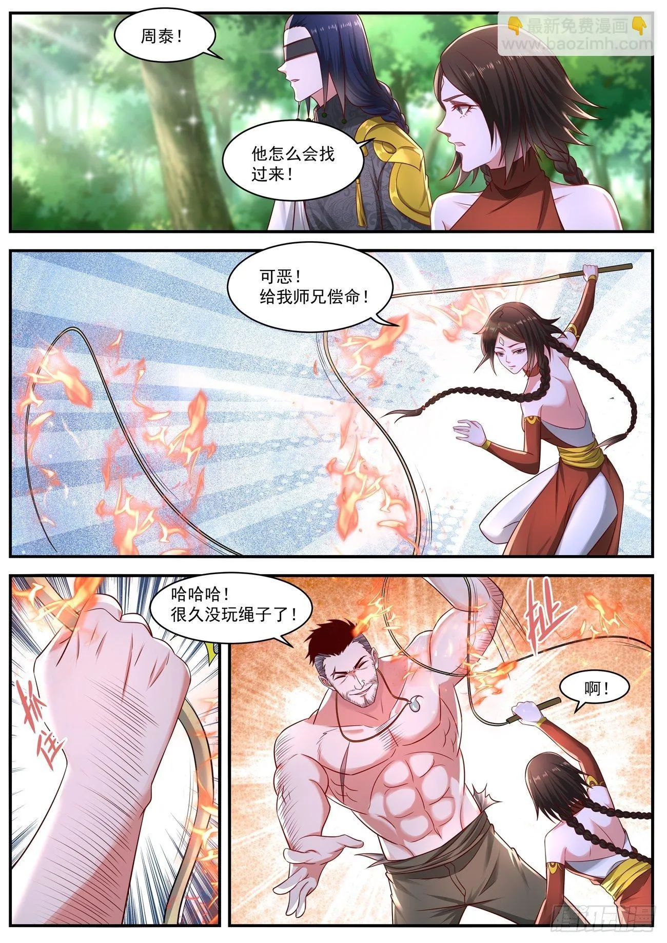 第643回 第8页