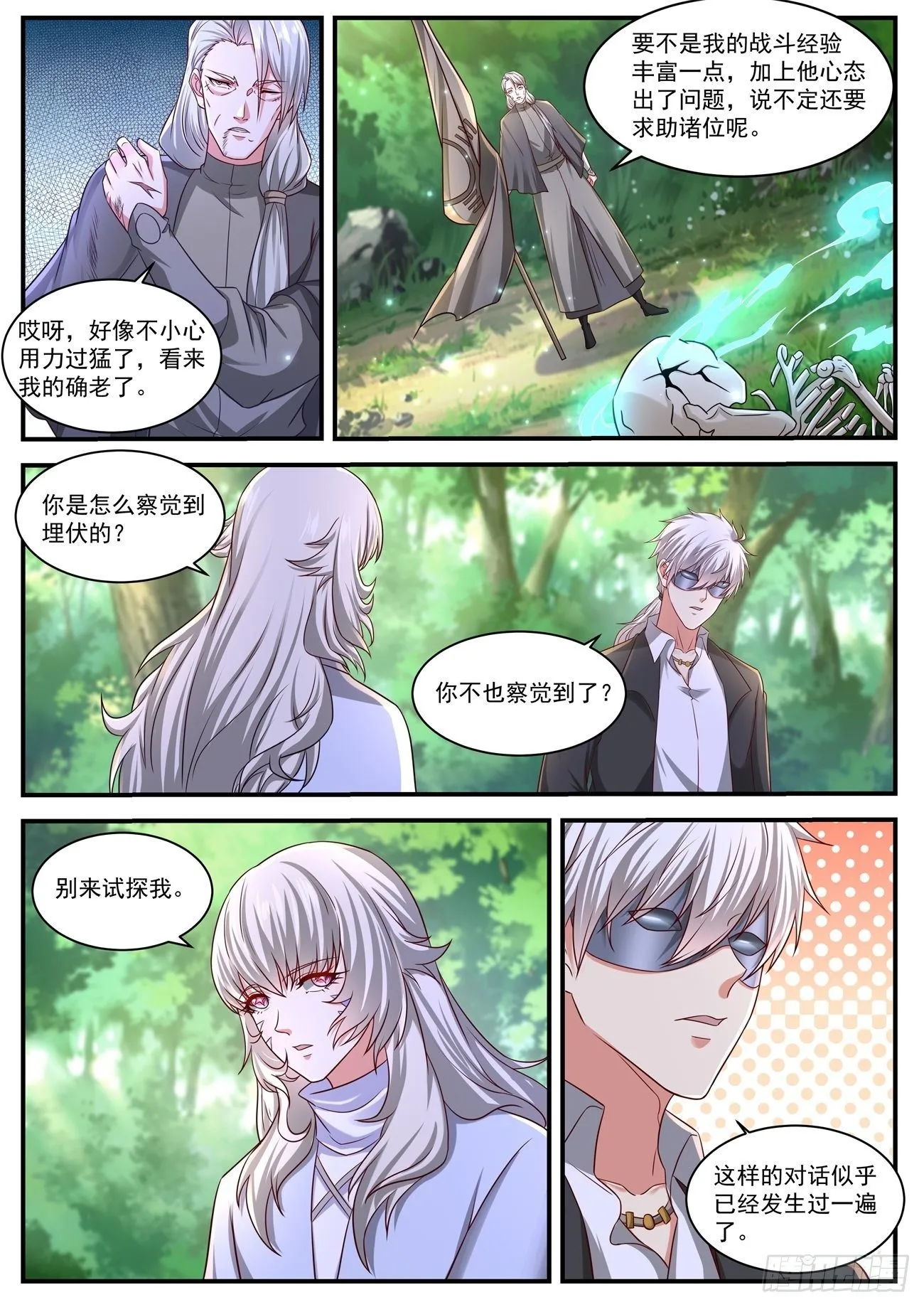 第644回 第4页