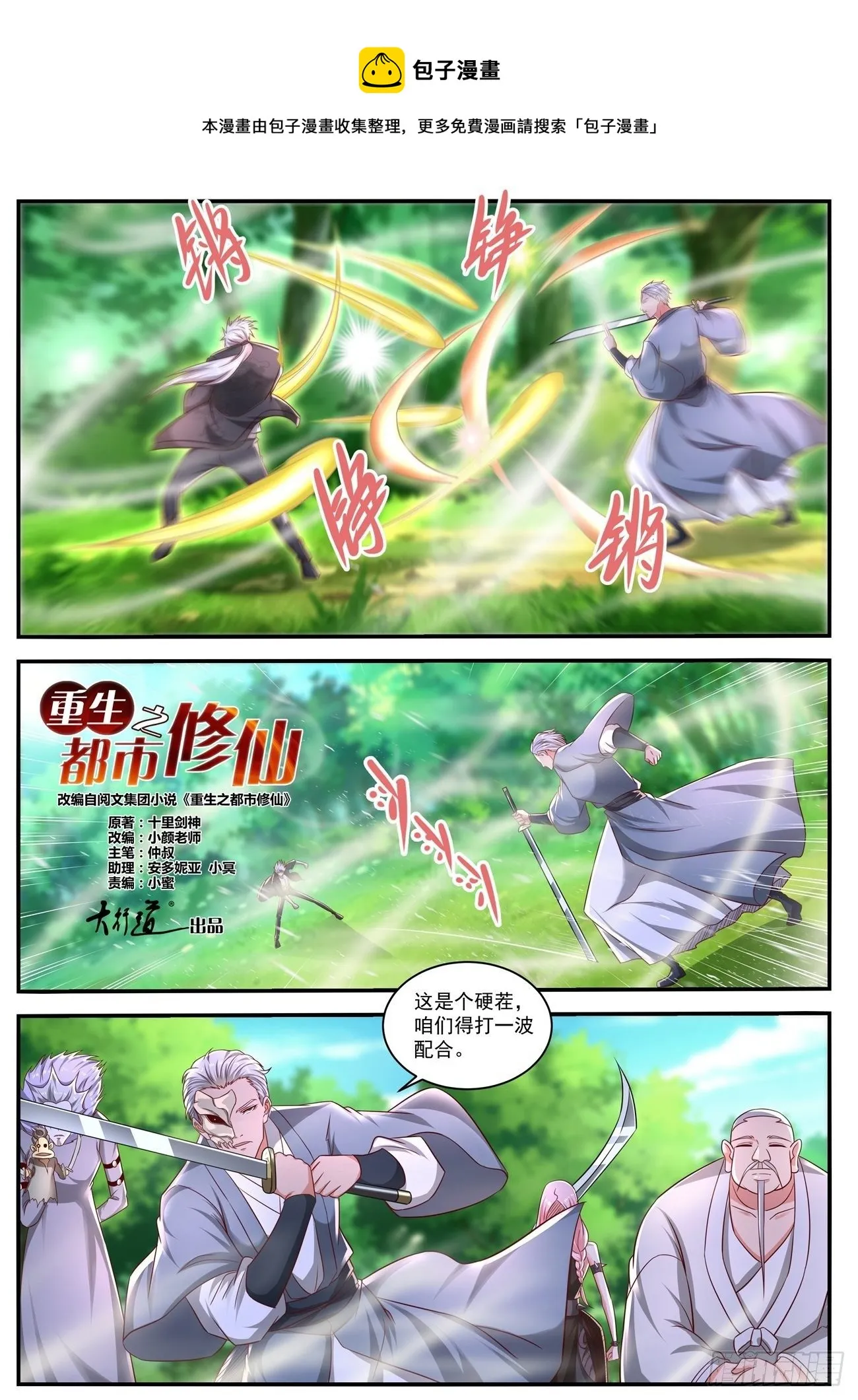 第645回 第7页