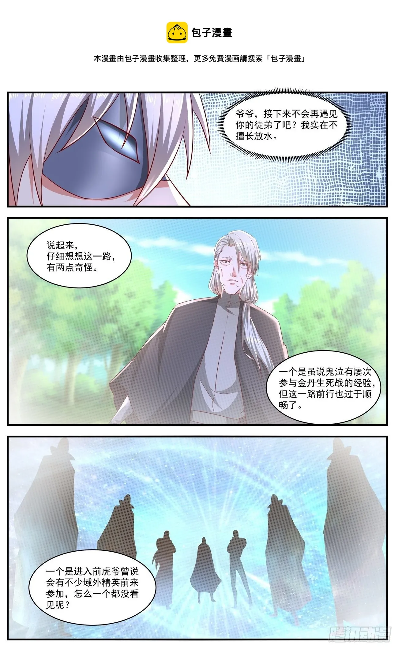 第646回 第4页