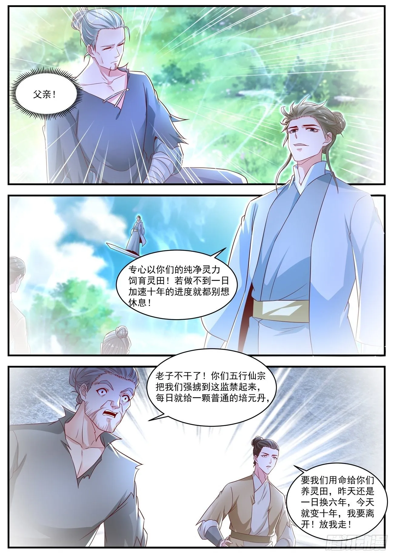 第661回 第7页