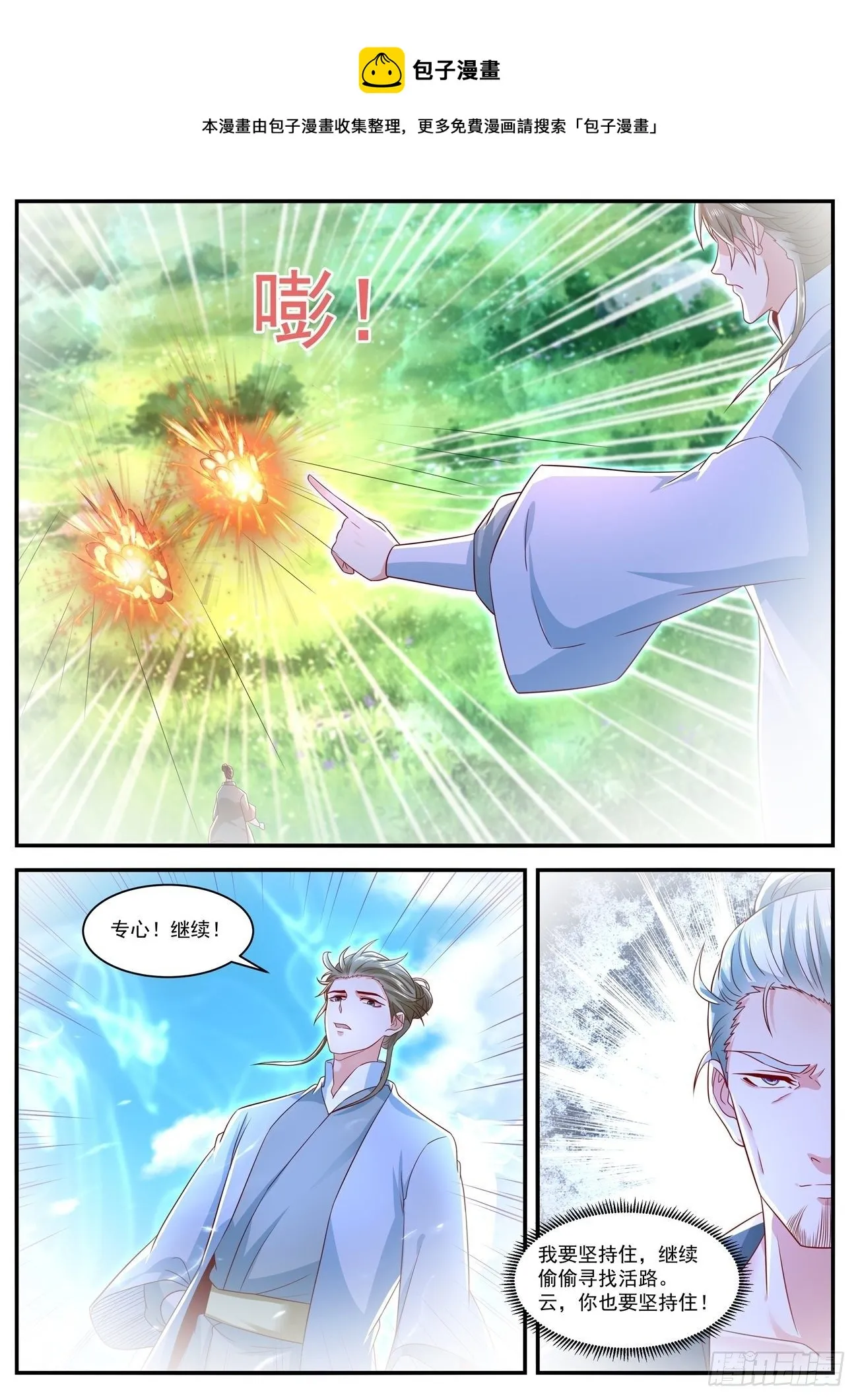第661回 第8页