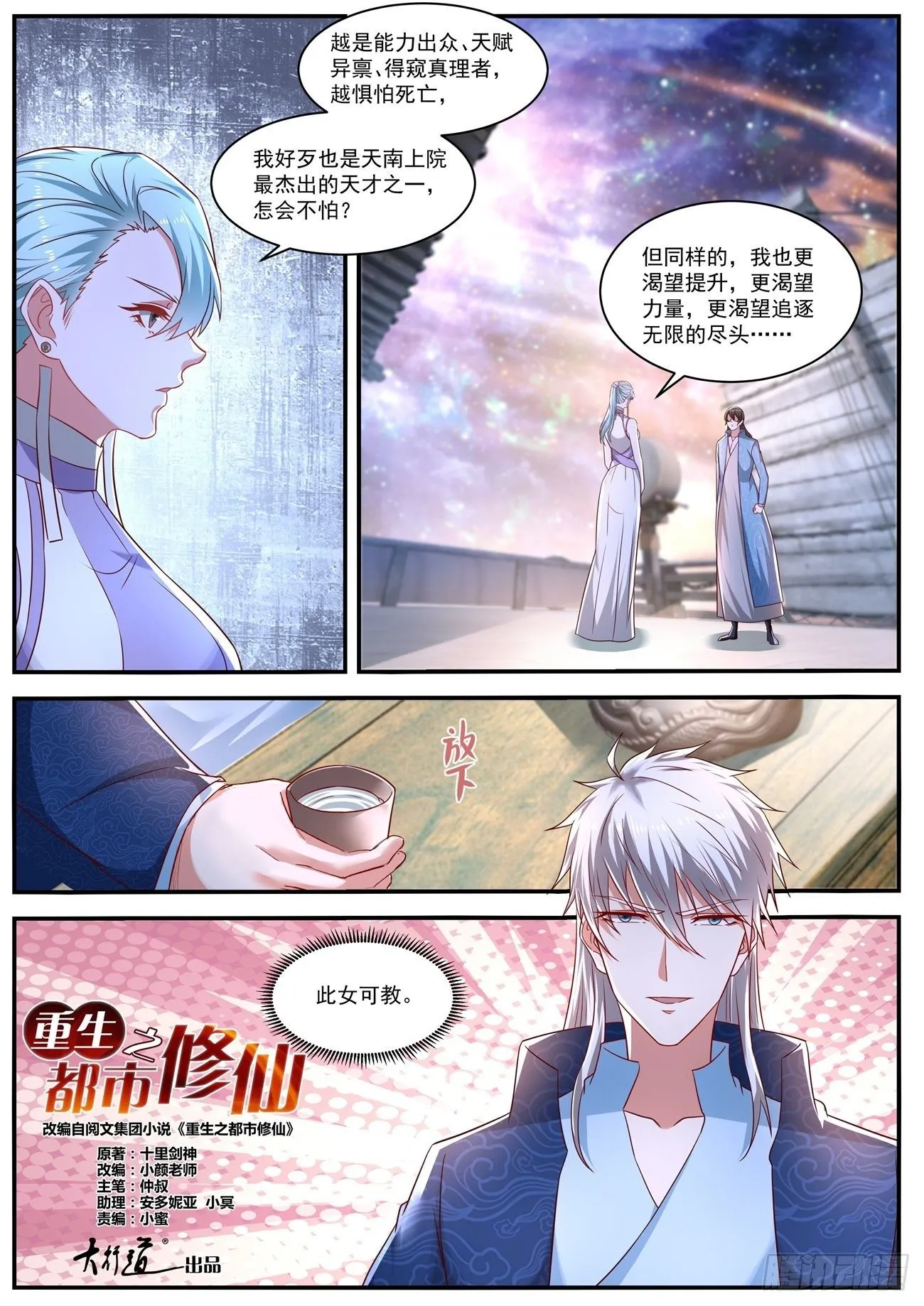 第662回 第4页