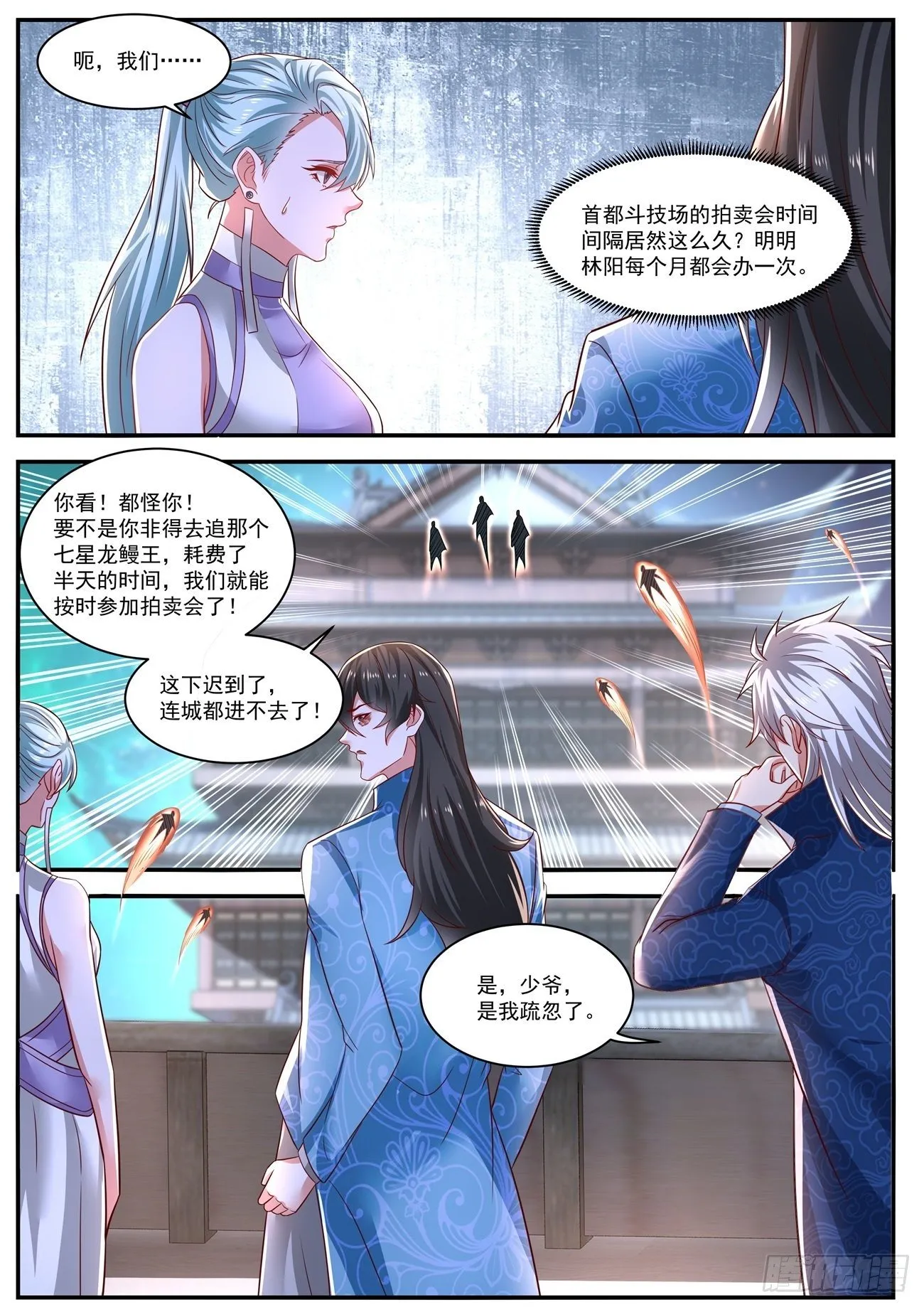 第662回 第8页