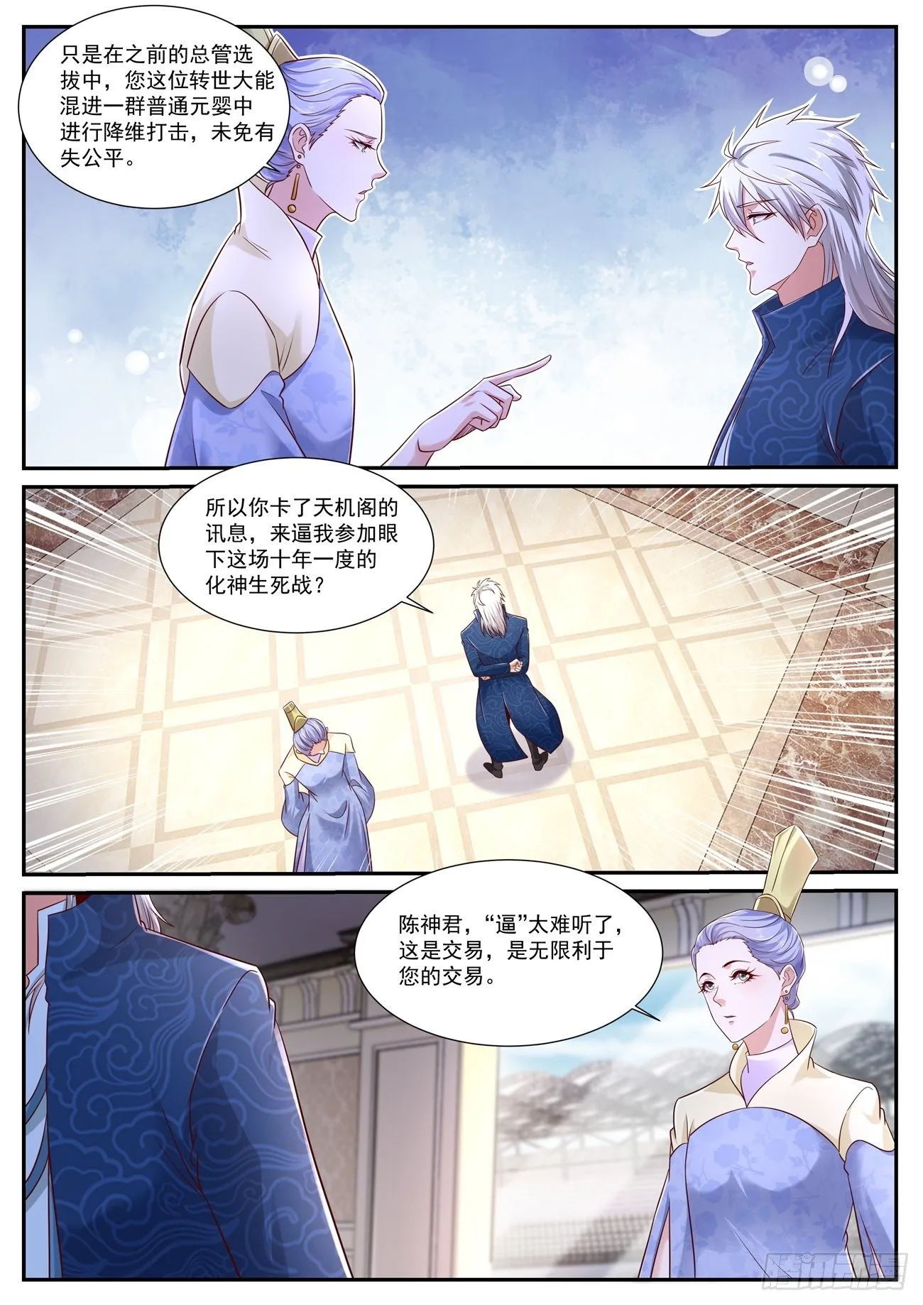 第663回 第3页