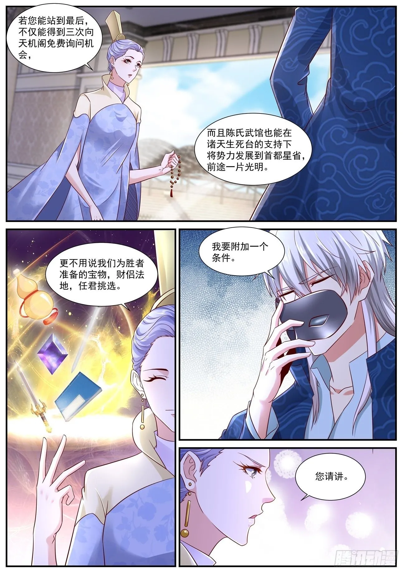第663回 第4页