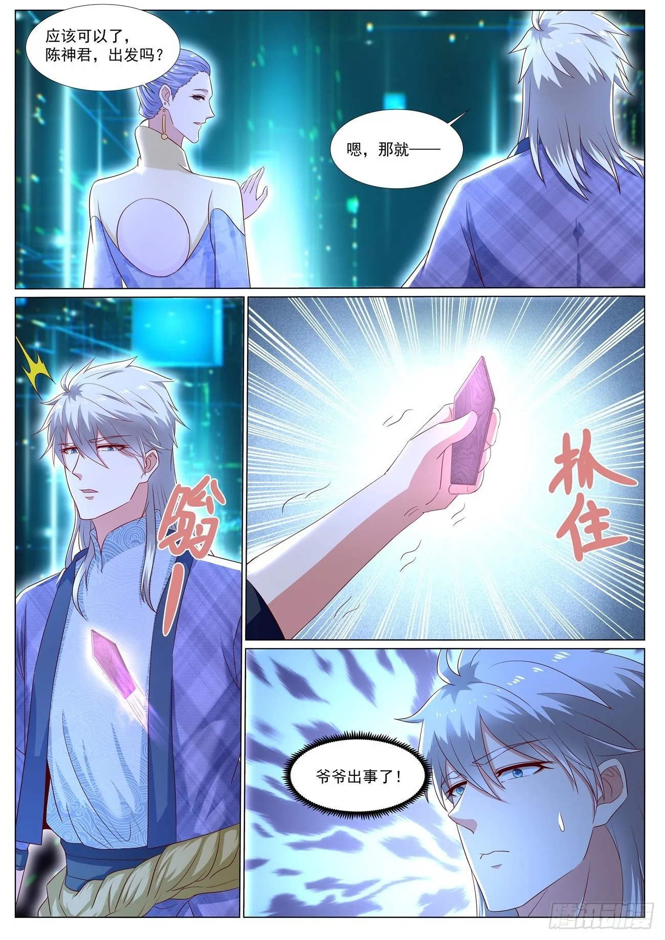 第667回 第12页